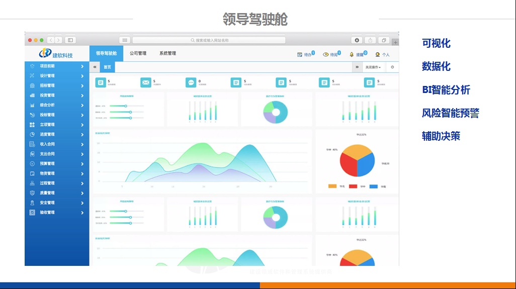 工程項目管理軟件